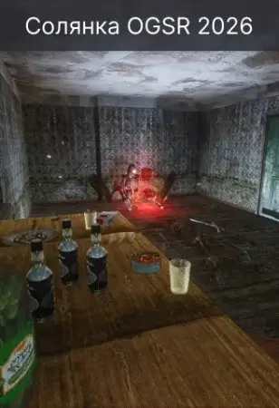 S.T.A.L.K.E.R. Народная Солянка OGSR 2026